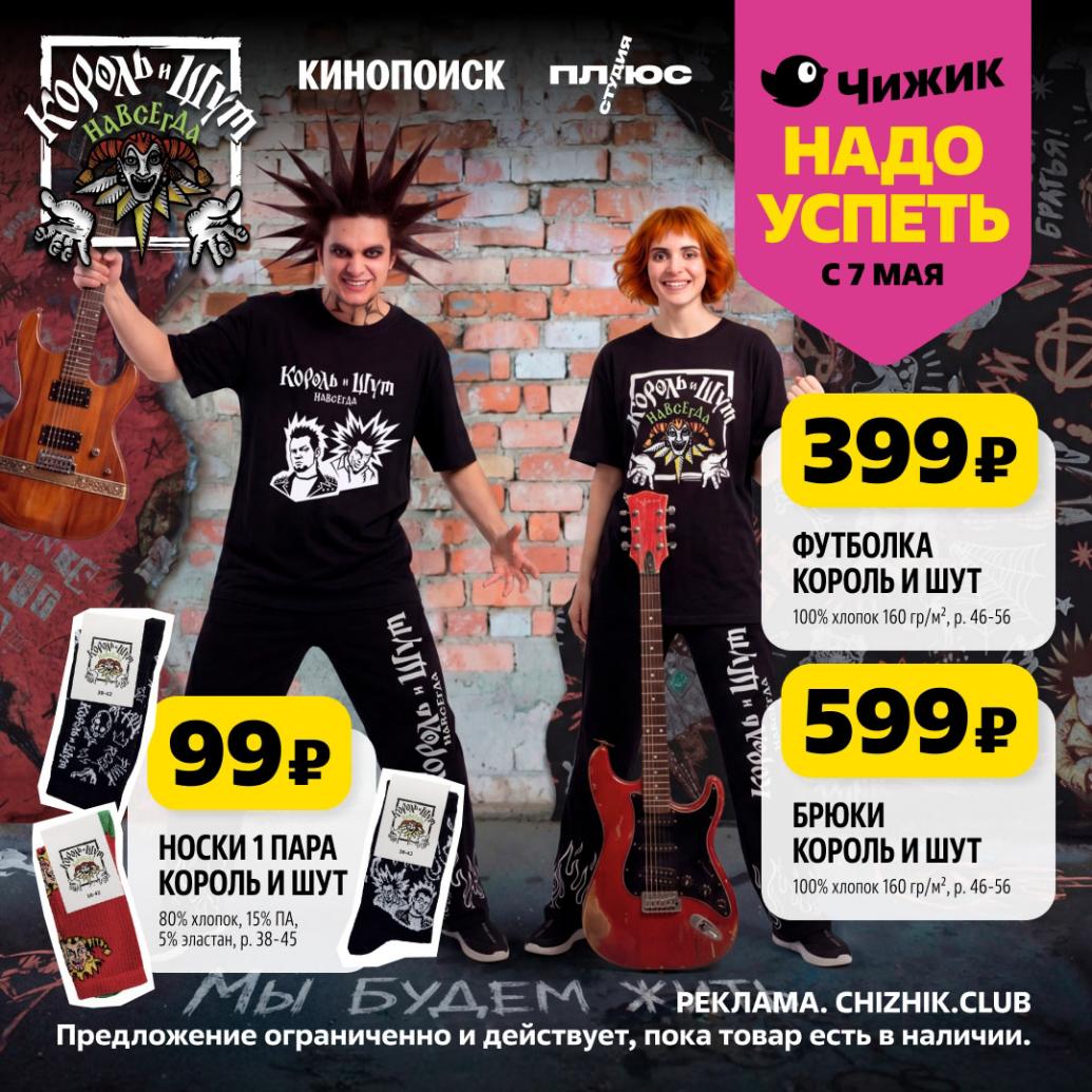 одежда король и шут